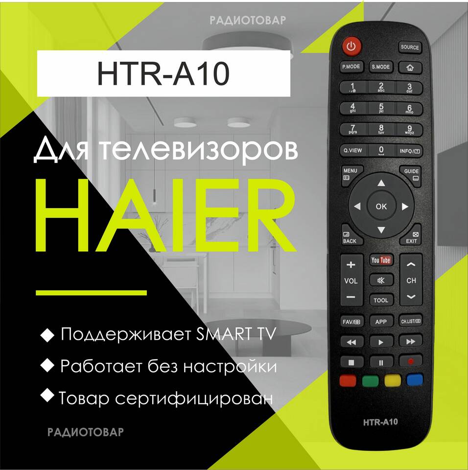 Как настроить пульт дистанционного управления Haier