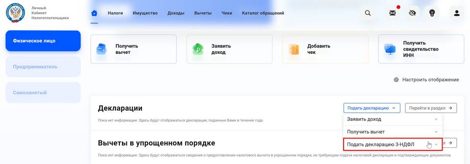Почему не отображается поданная декларация