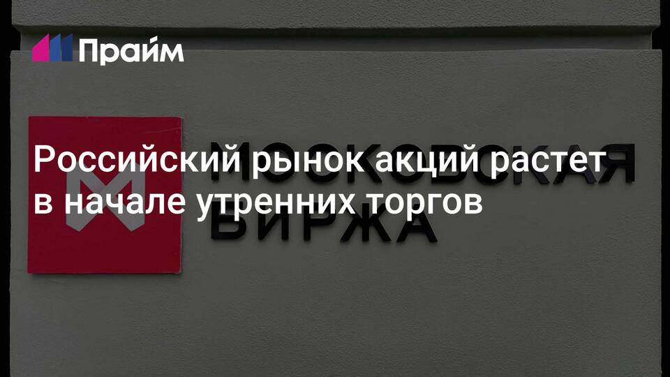 Почему рынок акций растет