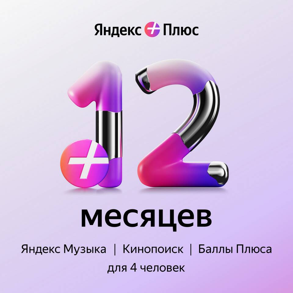 Подписка Яндекс Музыка: что это