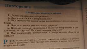 Чем выделяются деепричастные обороты на письме в Залог успеха