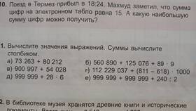 Чему равна сумма выражений в Залог успеха