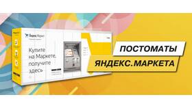 Что делать, если Яндекс Маркет задерживает доставку в Залог успеха