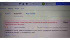 Что написать в отзыве на Авито в Залог успеха