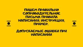 Что такое законы письма в Залог успеха