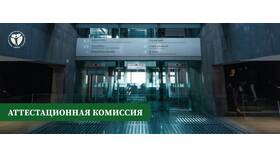 Функции и полномочия аттестационной комиссии в Залог успеха