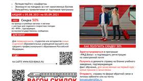 Как активировать скидку для студентов РЖД в Залог успеха