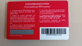 Как использовать купон на 5000 рублей от Sunlight в Залог успеха
