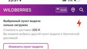 Как изменить пункт выдачи заказа на Wildberries в Залог успеха