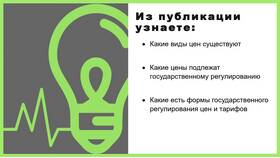 Как называется цена услуги в различных сферах в Залог успеха
