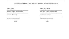 Как оформить договор купли-продажи имущества в Залог успеха