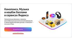 Как оформить подписку Яндекс Плюс в Залог успеха