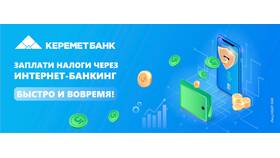 Как оплатить налог на землю в Залог успеха