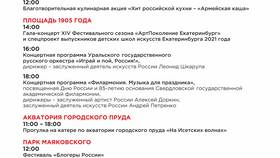 Как организовать акцию ко Дню России в Залог успеха