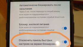 Как отключить шторку уведомлений на устройствах в Залог успеха