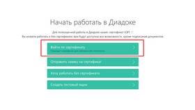 Как отправить документы через Диадок