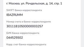 Как перевести деньги по реквизитам счета в Залог успеха