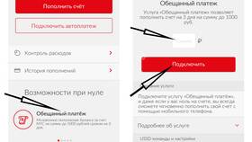 Как получить доверительный платеж в МТС в Залог успеха
