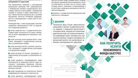 Как получить услуги Пенсионного фонда в Залог успеха