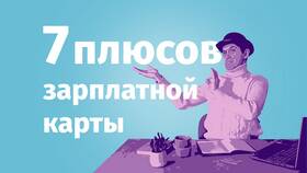Как получить зарплатную карту ПСБ