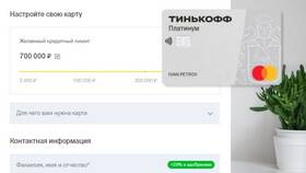Как посмотреть информацию о кредитной карте Тинькофф в Залог успеха