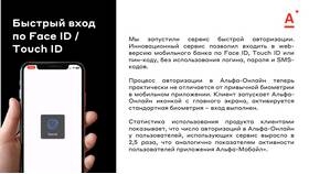 Как посмотреть счета онлайн в Альфа-Банке в Залог успеха