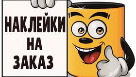 Как правильно называются стикеры в Залог успеха