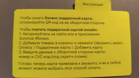 Как привязать карту к «Золотому яблоку» в Залог успеха