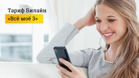 Как прослушать голосовое сообщение в Билайне