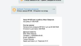 Как проверить статус доставки заказа из Пятерочки