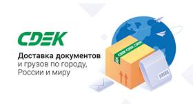 Как работает доставка СДЭК в Залог успеха