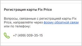 Как разблокировать карту Fix Price в Залог успеха