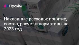 Как учитывать накладные расходы в бизнесе в Залог успеха