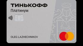 Как уменьшить кредитный лимит по карте Tinkoff Platinum в Залог успеха