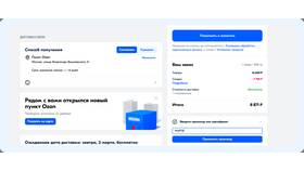 Как установить скидку на Ozon в Залог успеха