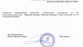 Как заказать справку в Альфа-Банке в Залог успеха