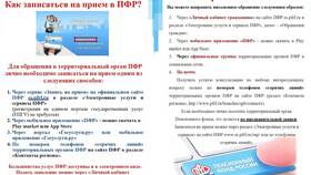 Как записаться в Пенсионный фонд в Залог успеха
