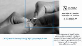 Порядок раздела имущества при разводе в Залог успеха