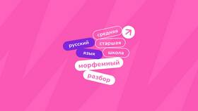 Значение слов с приставкой 