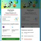 Как отменить подписку через Сбербанк Онлайн