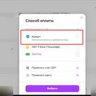 Как пополнить кошелек Wildberries с карты Тинькофф
