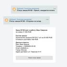 Как проверить статус доставки заказа из Пятерочки