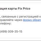 Как разблокировать карту Fix Price