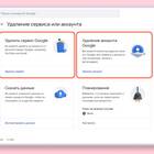 Как удалить аккаунт Google навсегда