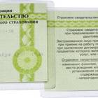 Как узнать номер СНИЛС через официальные сайты