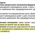 Как узнать сумму досрочного погашения кредита