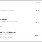 Причины взимания комиссии за переводы в Сбербанке